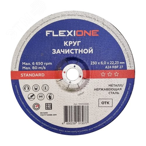 Изображение товара Круг зачистной металл-нержавейка 230х6х22,23мм тип 27 Standard (шт)