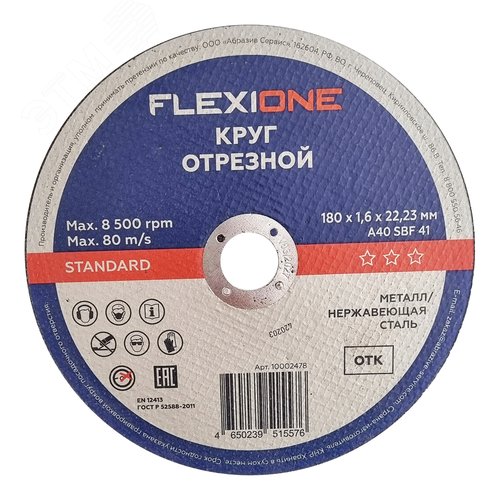 Изображение товара Круг отрезной металл-нержавейка 180х1,6х22,23мм тип 41 Standard (шт)