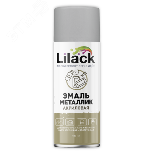 Изображение товара Эмаль аэрозольная металлик LILACK, 520 мл, серебро (шт)
