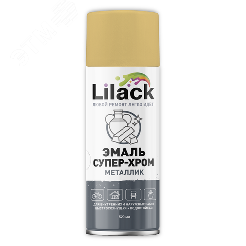 Изображение товара Эмаль аэрозольная металлик СУПЕР-ХРОМ LILACK, 520 мл, супер-хром золото (шт)