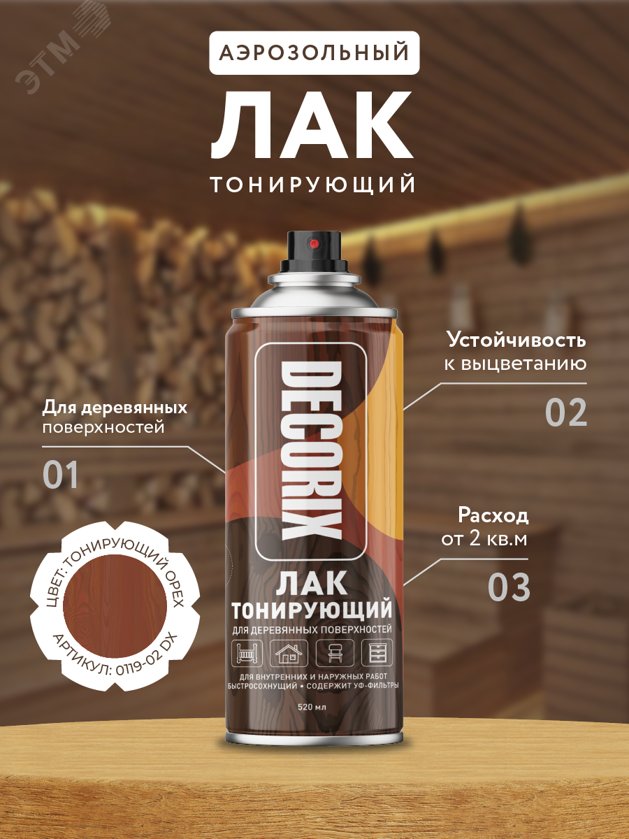 Изображение товара Лак аэрозольный тонирующий DECORIX 520 мл орех