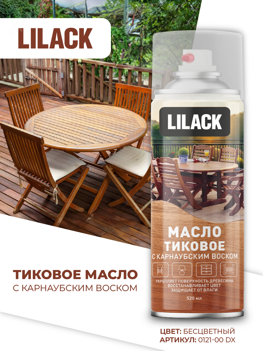 Изображение товара Масло тиковое с карнаубским воском DECORIX 520 мл для деревянных поверхностей