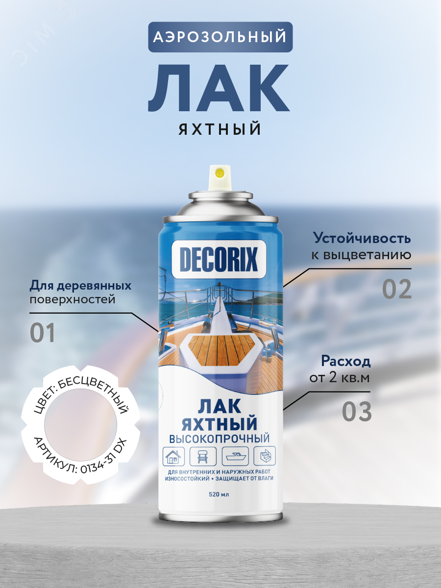 Изображение товара Яхтный лак аэрозольный 520 мл, бесцветный матовый (шт)