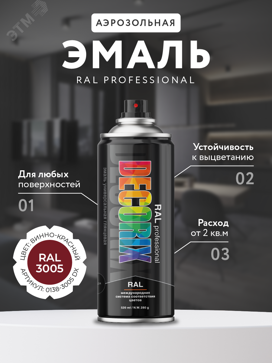 Изображение товара Эмаль аэрозольная RAL PROFESSIONAL 520 мл винно-красная