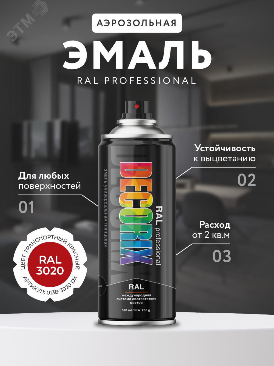 Изображение товара Эмаль аэрозольная RAL PROFESSIONAL 520 мл транспортный красный ZAL 3020
