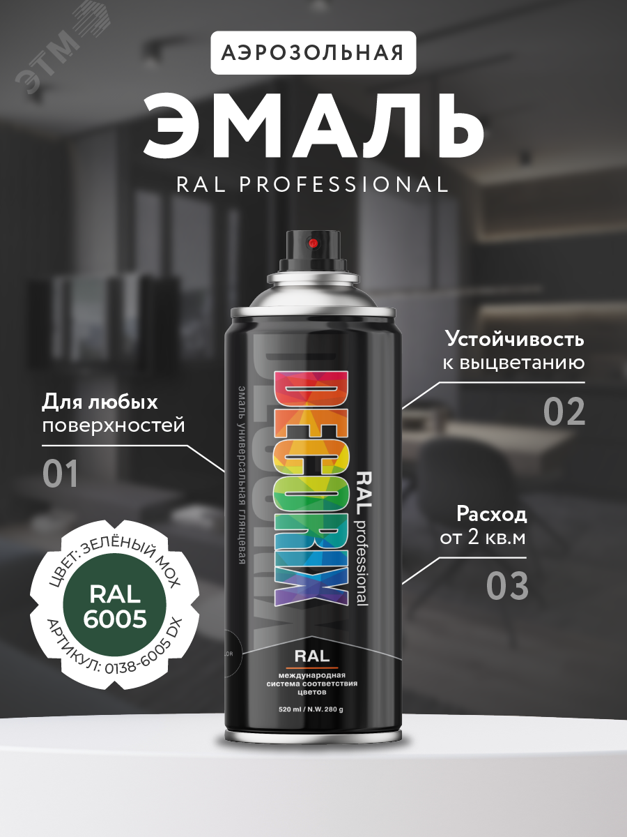 Изображение товара Эмаль аэрозольная RAL PROFESSIONAL 520 мл зеленый мох глянцевая
