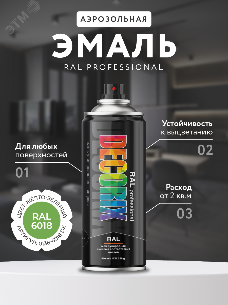 Изображение товара Эмаль аэрозольная RAL PROFESSIONAL 520 мл зеленая матовая для строительных и декоративных работ