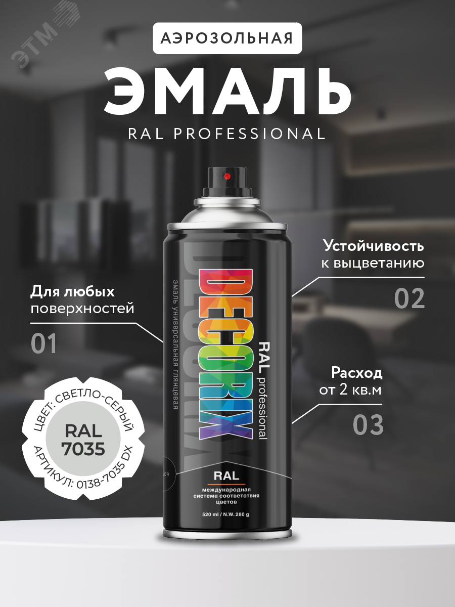 Изображение товара Эмаль аэрозольная RAL PROFESSIONAL 520 мл светло-серый RAL 7035