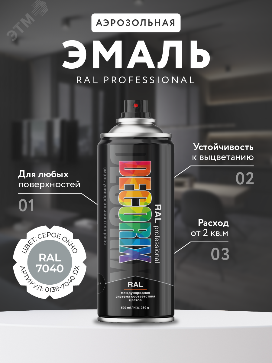 Изображение товара Эмаль аэрозольная RAL PROFESSIONAL 520 мл серое окно