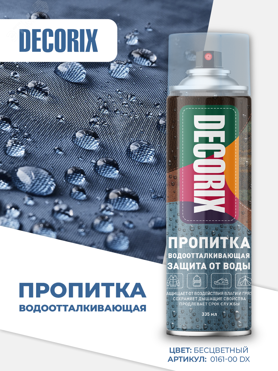 Изображение товара Пропитка водоотталкивающая защита от воды DECORIX, 335 мл, бесцветный (шт)