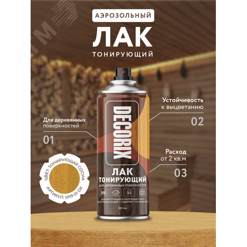 Изображение товара Лак аэрозольный тонирующий DECORIX, 520 мл, сосна (шт)