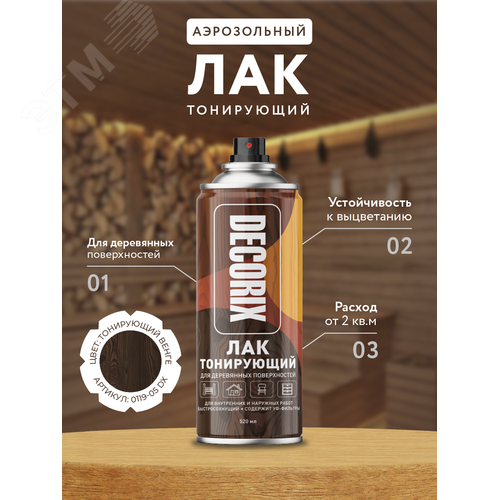 Изображение товара Лак аэрозольный тонирующий 520 мл, венге (шт)