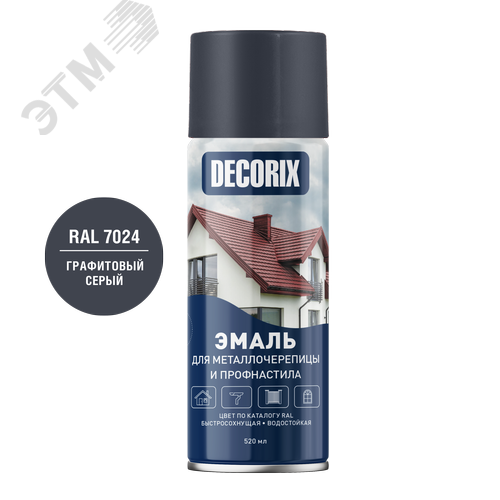 Изображение товара Эмаль аэрозольная для металлочерепицы и профнастила 520 мл, RAL 7024, графитовый серый (шт)