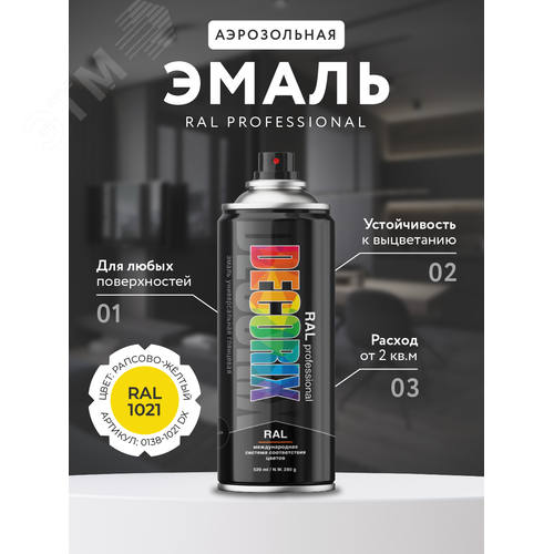 Изображение товара Эмаль аэрозольная RAL DECORIX, 520 мл, рапсово-жёлтый, RAL 1021 (шт)