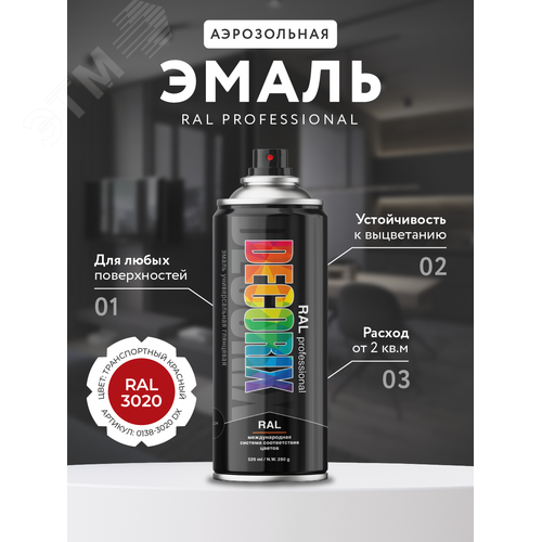 Изображение товара Эмаль аэрозольная RAL PROFESSIONAL 520 мл, транспортный красный, RAL 3020 (шт)