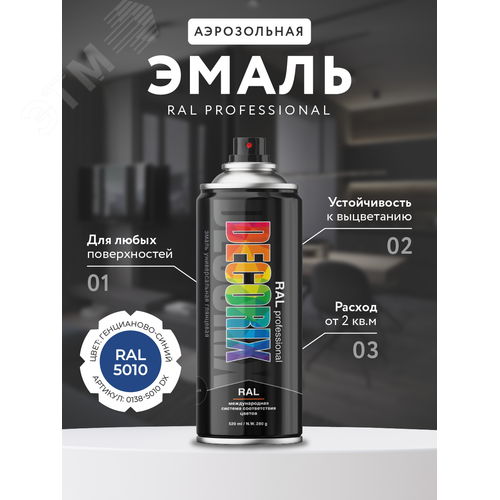 Изображение товара Эмаль аэрозольная RAL PROFESSIONAL 520 мл, генцианово-синий, RAL 5010 (шт)