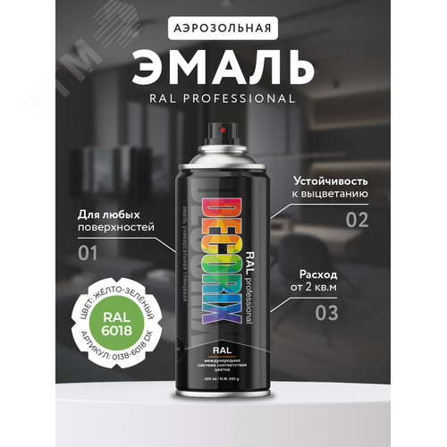 Изображение товара Эмаль аэрозольная RAL PROFESSIONAL 520 мл, жёлто-зелёный, RAL 6018 (шт)
