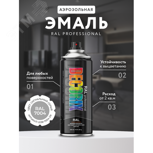 Изображение товара Эмаль аэрозольная RAL PROFESSIONAL 520 мл, сигнальный серый, RAL 7004 (шт)