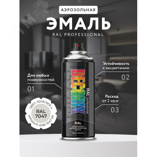 Изображение товара Эмаль аэрозольная RAL PROFESSIONAL 520 мл, телегрей 4, RAL 7047 (шт)