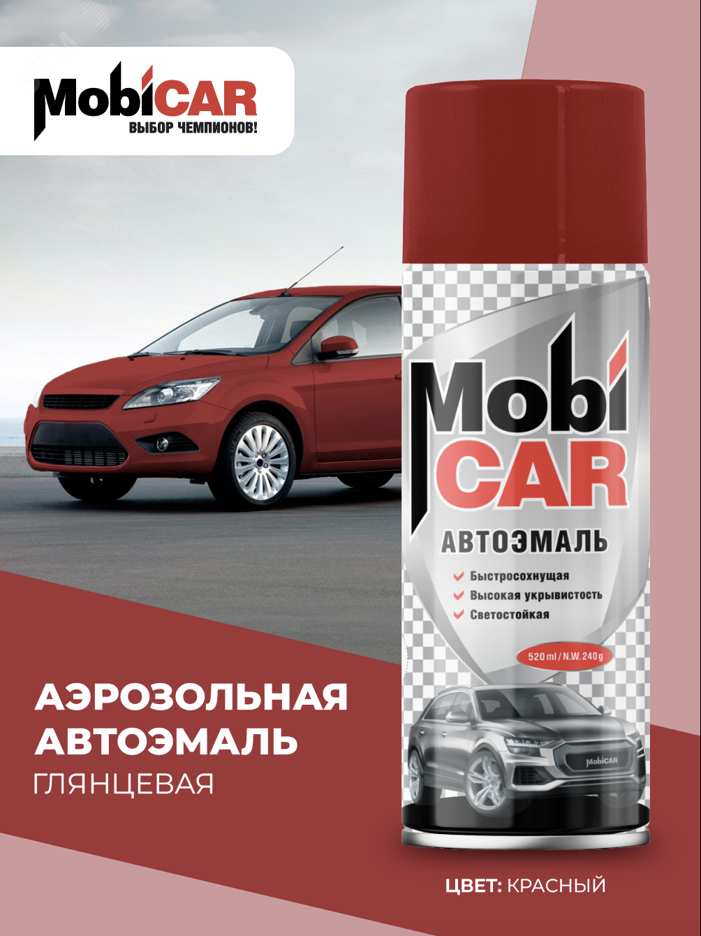 Изображение товара Автоэмаль аэрозольная 520 мл MOBICAR красная ремонтная для кузова