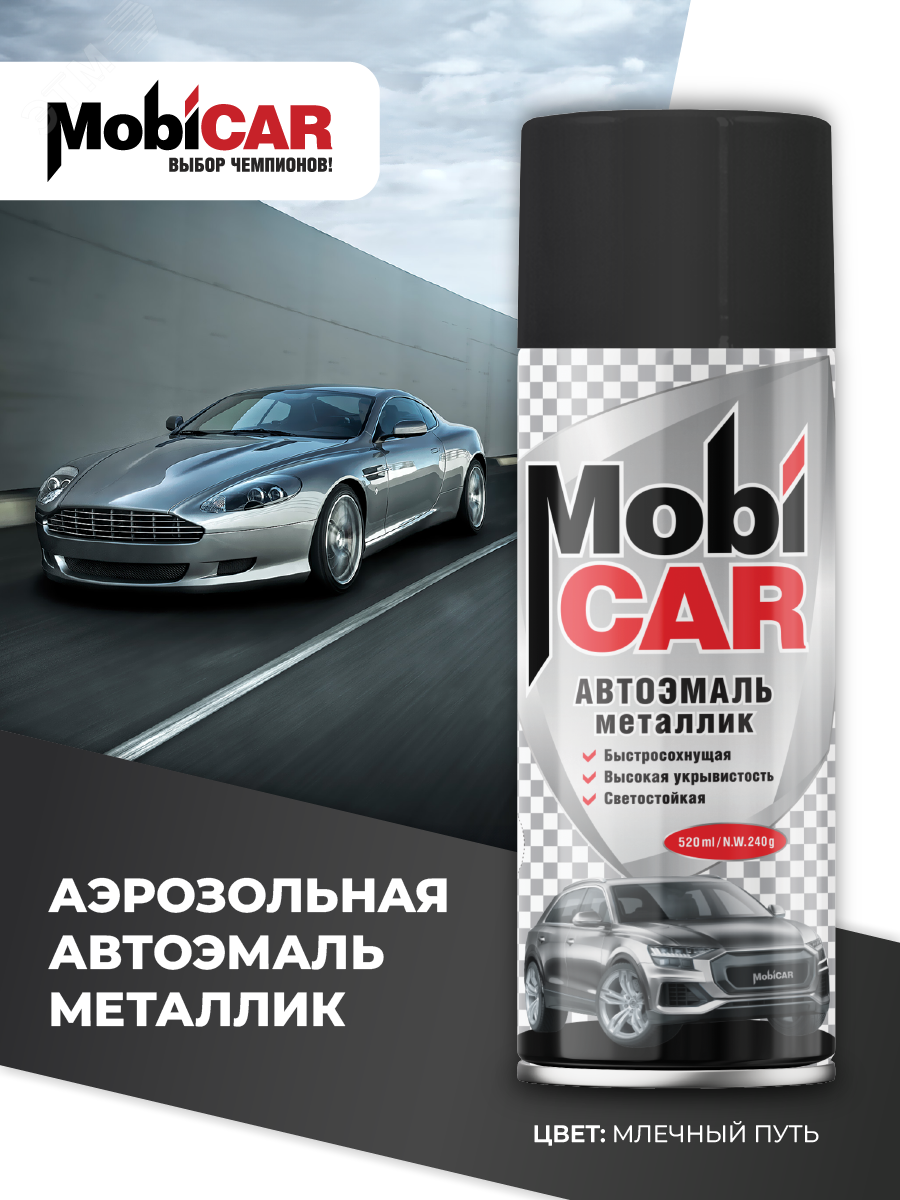 Изображение товара Автоэмаль аэрозольная металлик MOBICAR 520 мл для ремонта и окраски