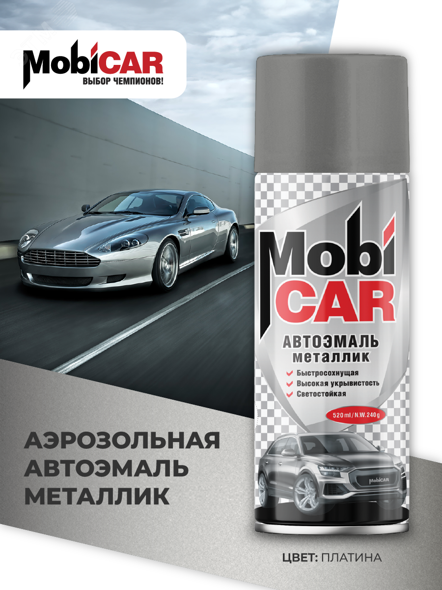 Изображение товара Автоэмаль аэрозольная металлик MOBICAR 520 мл Серый для ремонта автомобиля