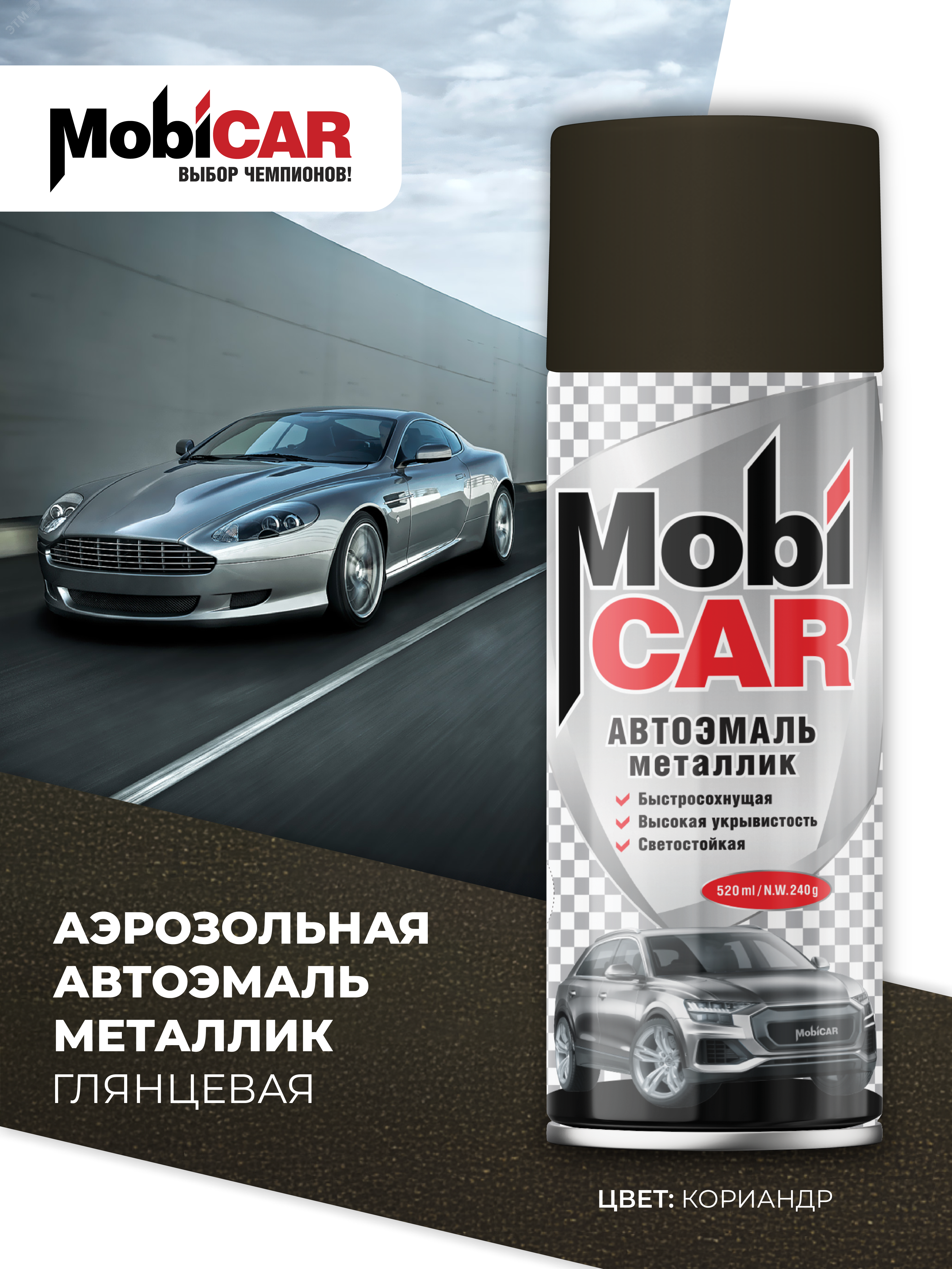 Изображение товара Автоэмаль аэрозольная металлик MOBICAR 520 мл коричневая