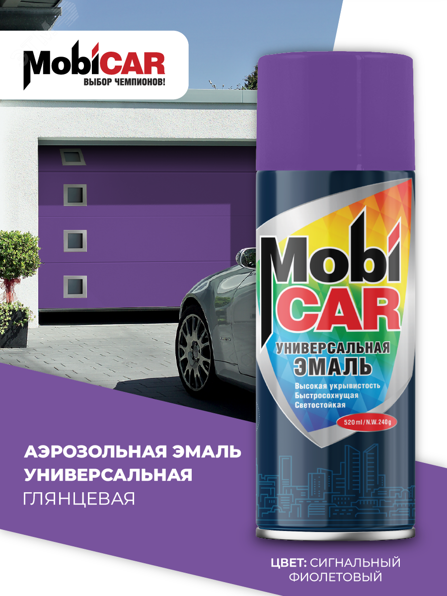 Изображение товара Эмаль аэрозольная MobiCAR 520 мл сигнальный фиолетовый глянцевый