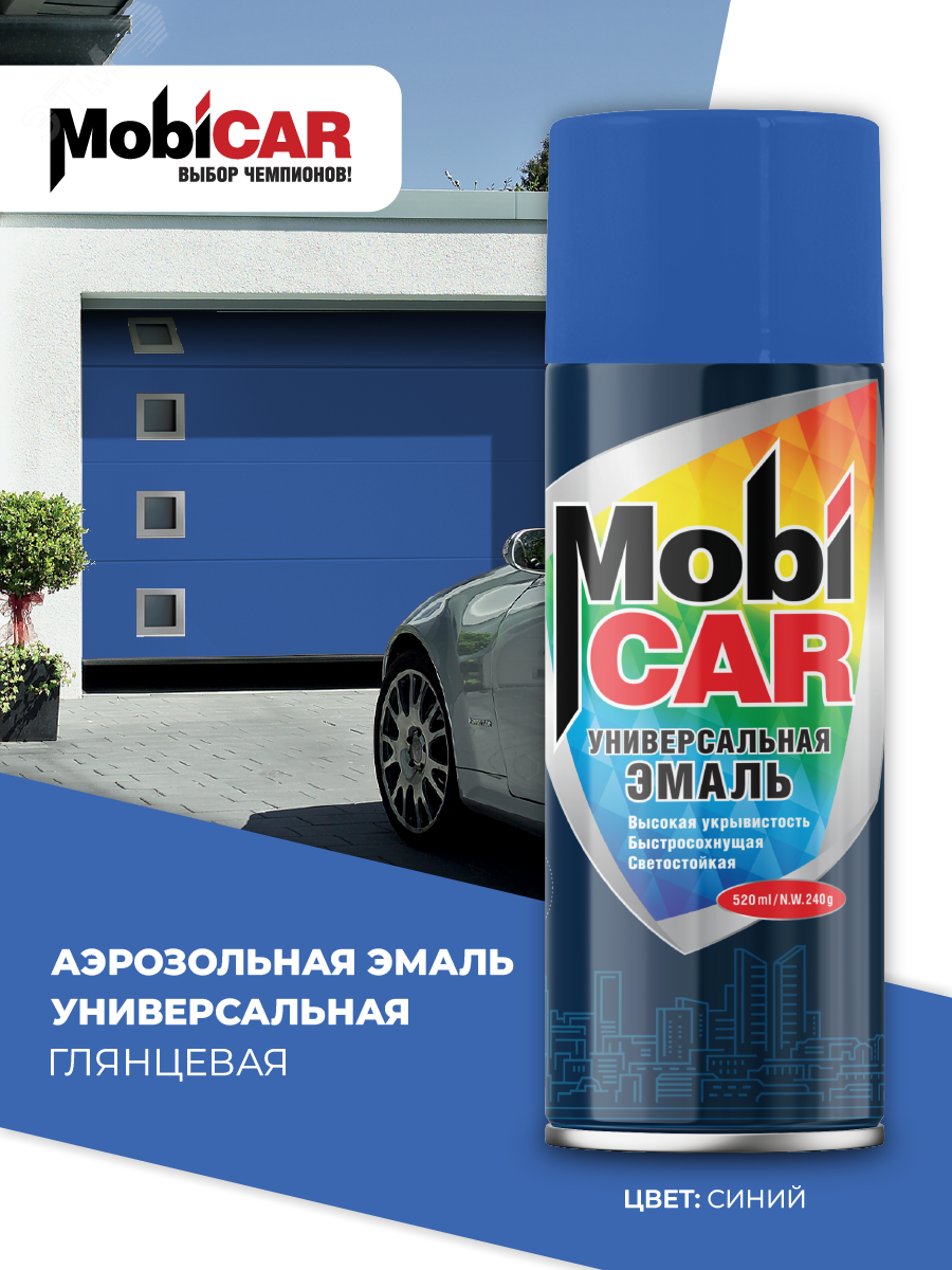 Изображение товара Эмаль аэрозольная универсальная 520 мл RAL 5015 синий глянцевый МobiCar