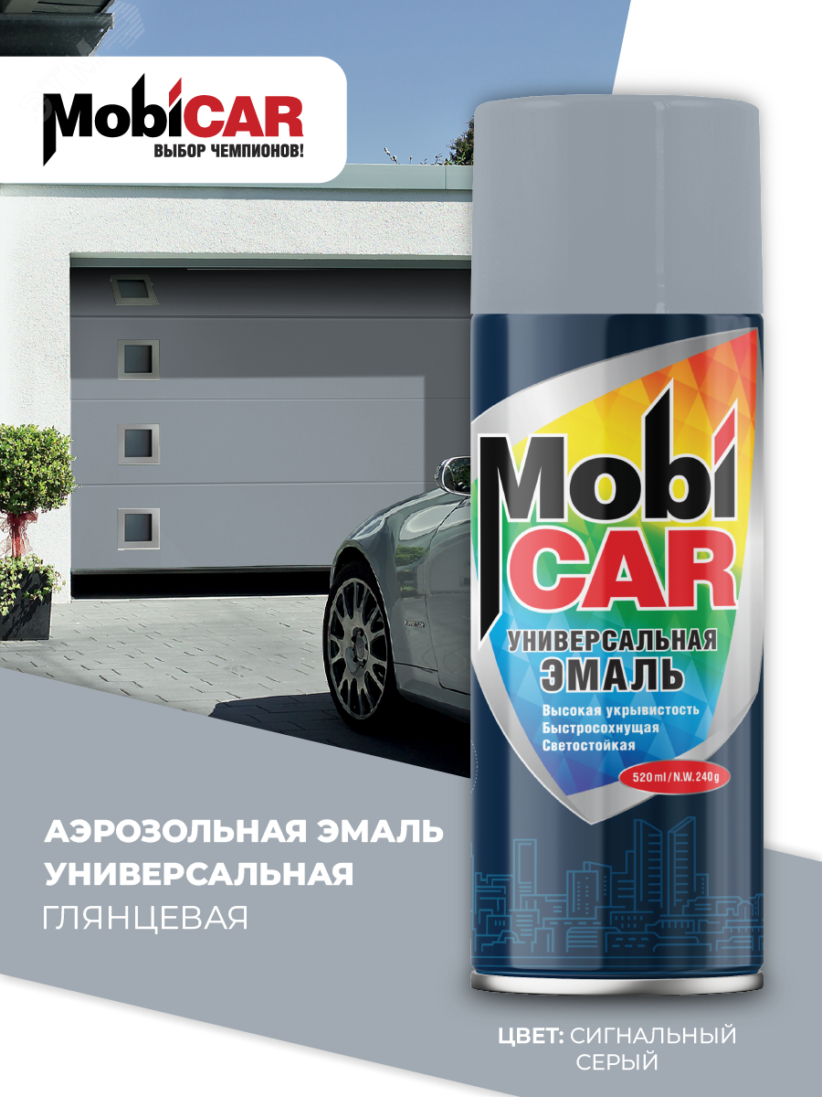 Изображение товара Эмаль аэрозольная универсальная 520 мл сигнальный серый глянцевый MobiCar