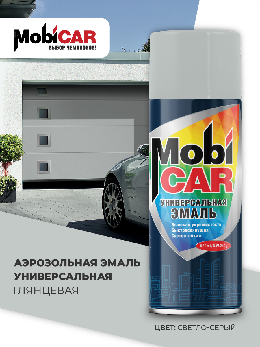 Изображение товара Эмаль аэрозольная MobiCAR 520 мл, светло-серый RAL 7035
