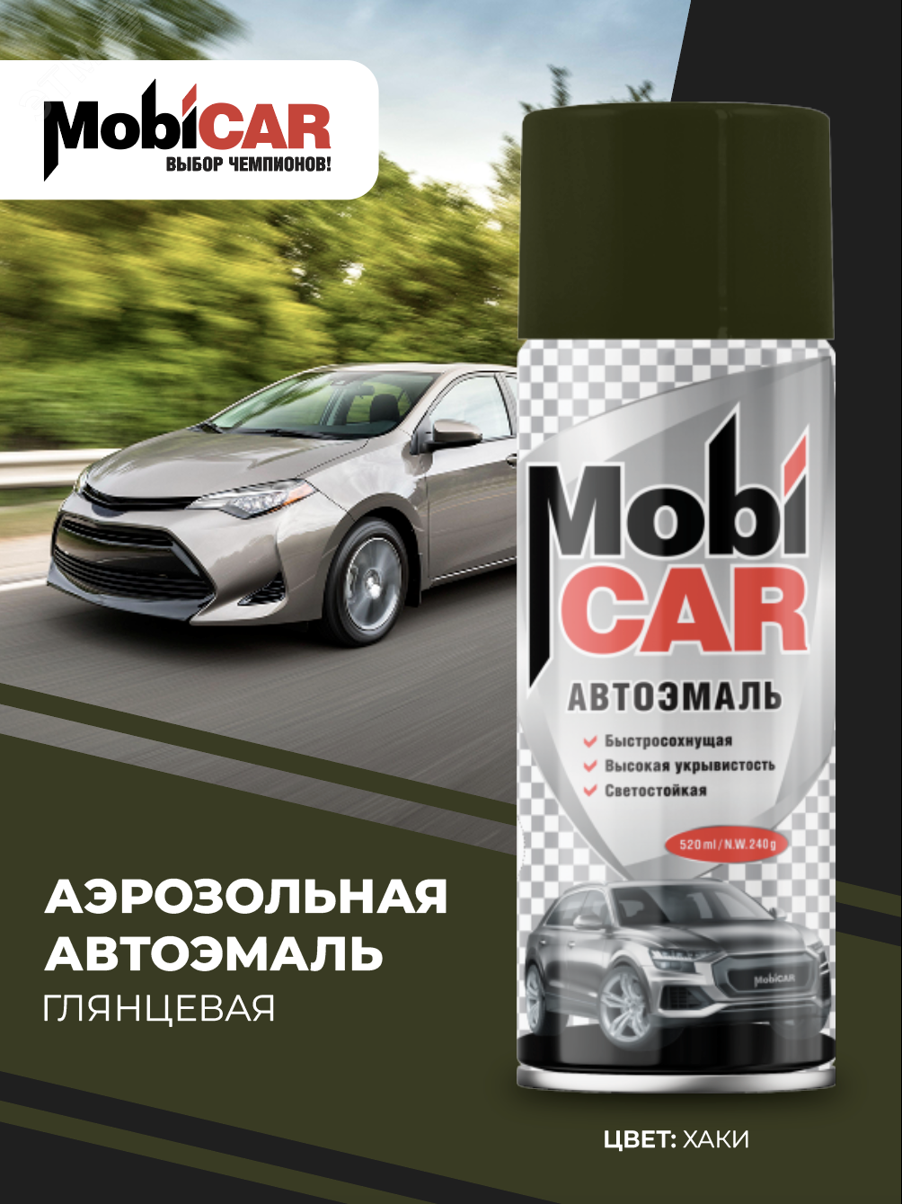 Изображение товара Автоэмаль аэрозольная 520 мл MOBICAR 303 хаки ремонт авто