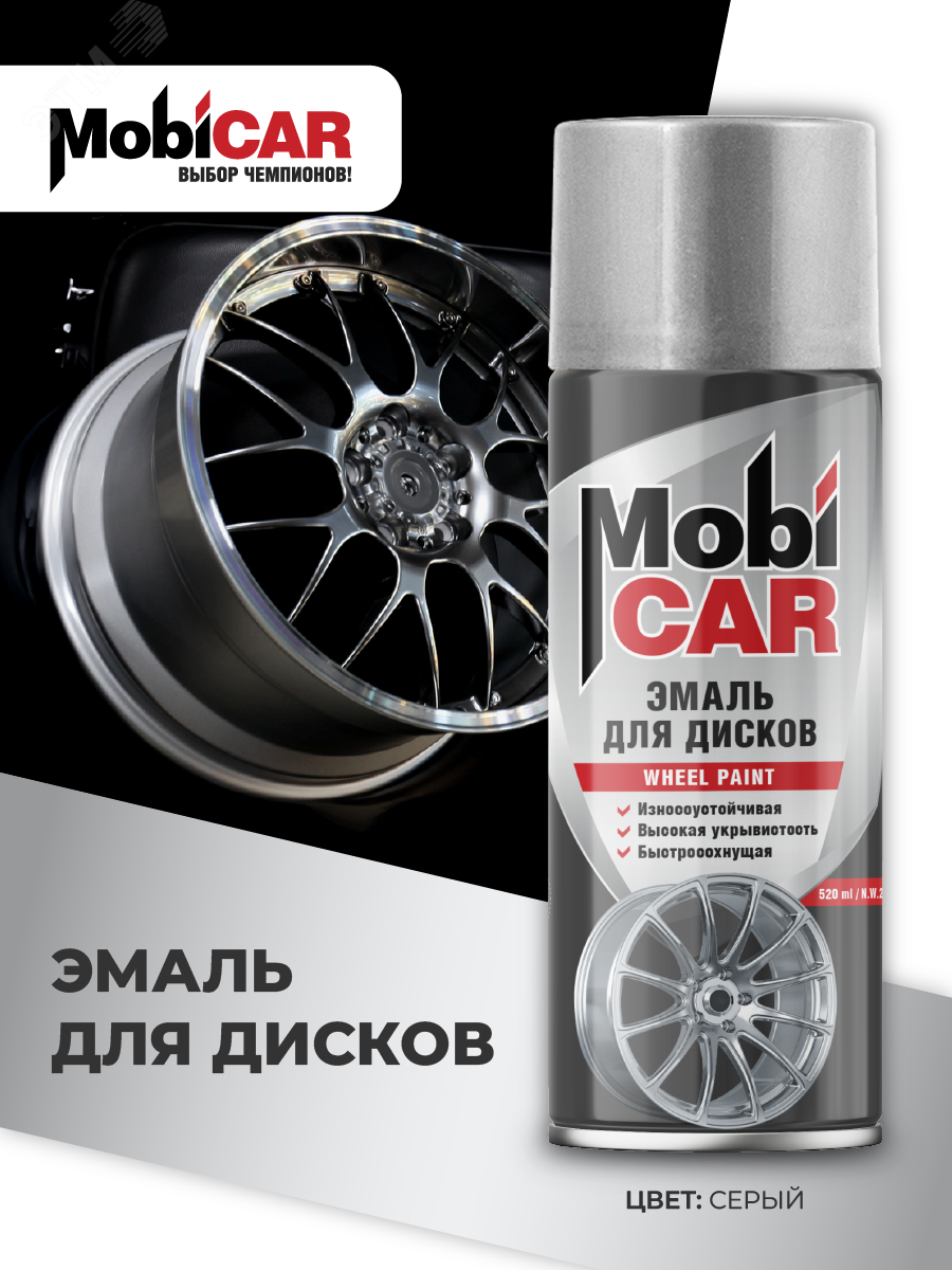 Изображение товара Эмаль аэрозольная для дисков 520 мл серый MobiCAR
