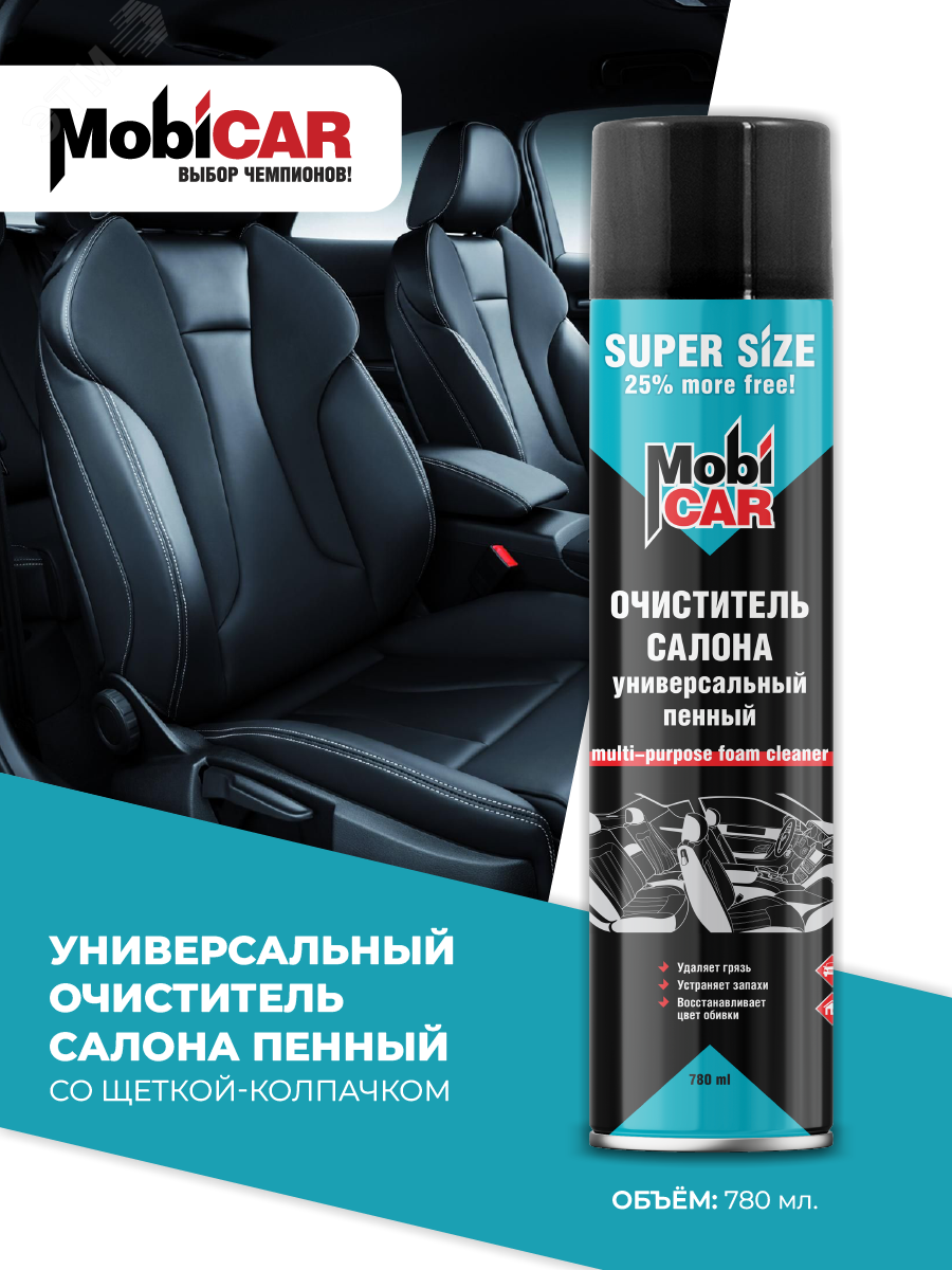 Изображение товара Очиститель салона универсальный MobiCAR пенный 780 мл с щеткой для ткани и велюра