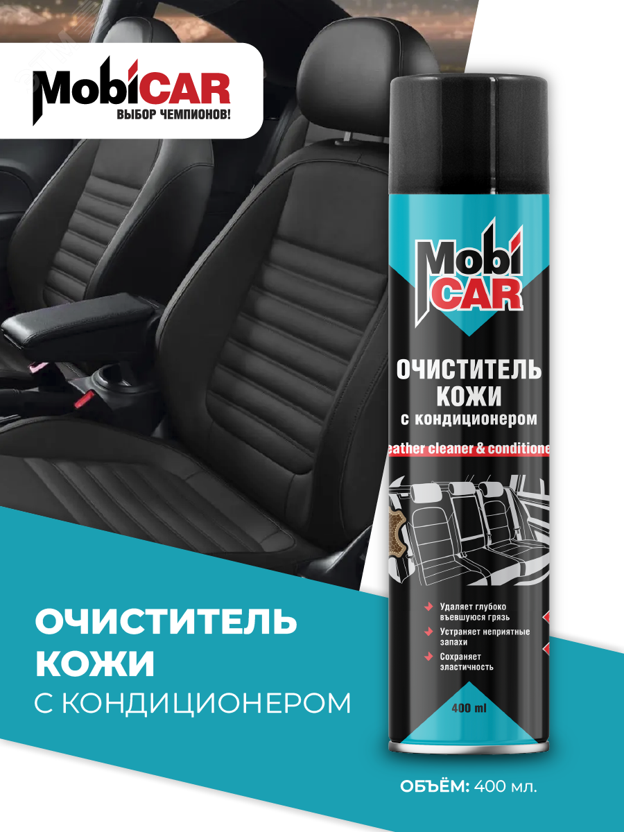 Изображение товара Очиститель кожи с кондиционером MobiCAR 400 мл для кожи и винила