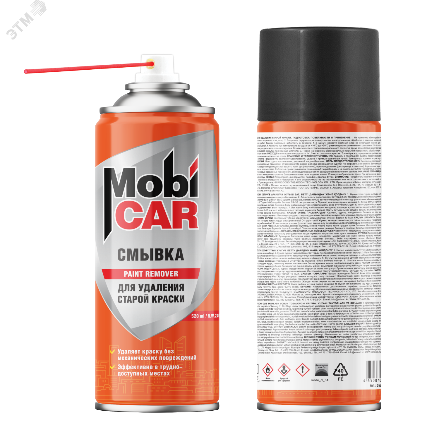 Изображение товара Смывка для удаления старой краски аэрозольная MobiCAR 520 мл