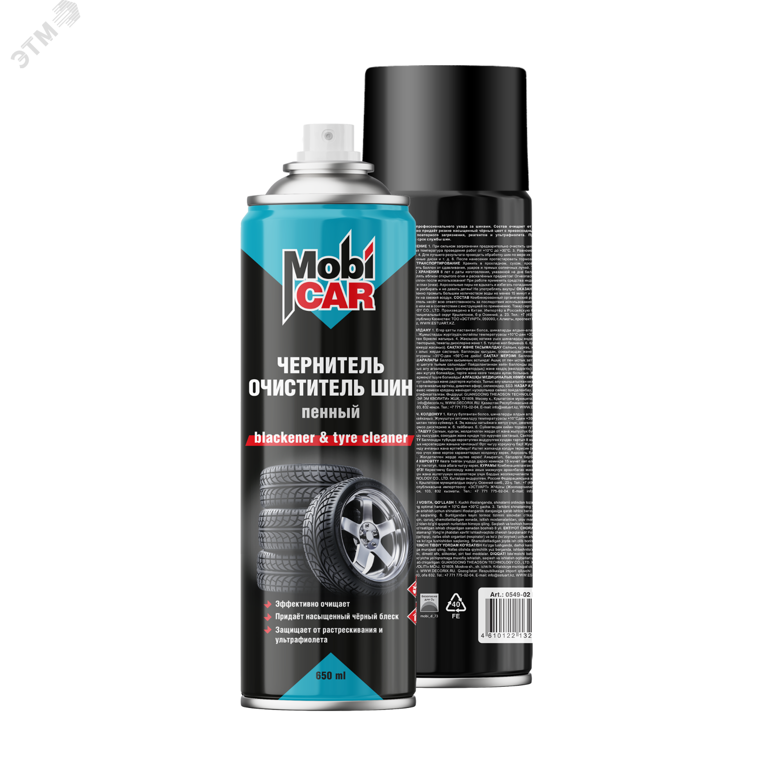 Изображение товара Чернитель-очиститель шин пенный MobiCAR, ультраблеск, 650 мл (шт)