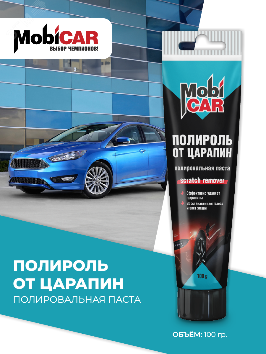 Изображение товара Полироль от царапин, туба, 100 г (шт)