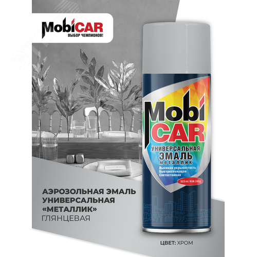Изображение товара Эмаль аэрозольная универсальная металлик MobiCAR, 520 мл, хром (шт)