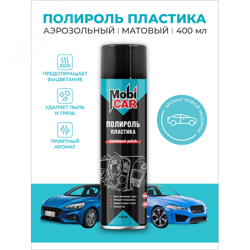 Изображение товара Полироль пластика матовый, новая машина, 400 мл (шт)
