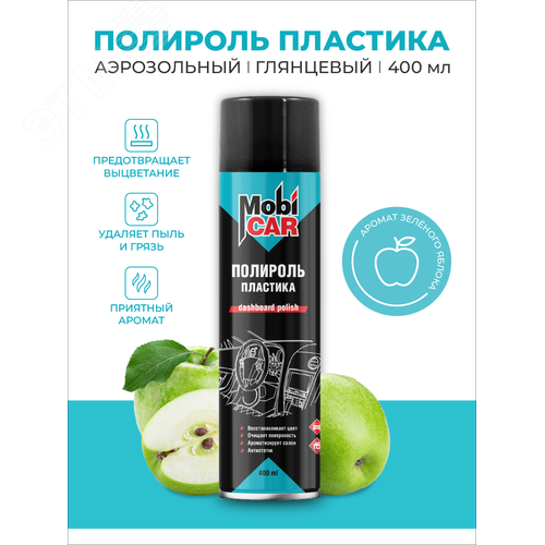 Изображение товара Полироль пластика глянцевый, зелёное яблоко, 400 мл (шт)