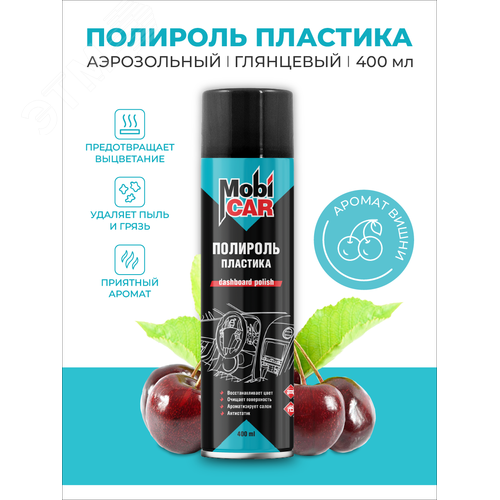 Изображение товара Полироль пластика глянцевый, вишня, 400 мл (шт)