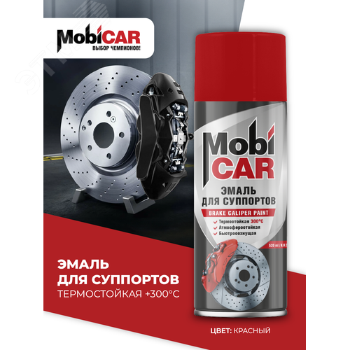 Изображение товара Эмаль аэрозольная для суппортов термостойкая +300°С 520 мл, красный (шт)