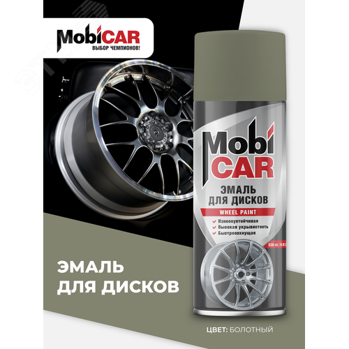 Изображение товара Эмаль аэрозольная для дисков 520 мл, болотный (шт)