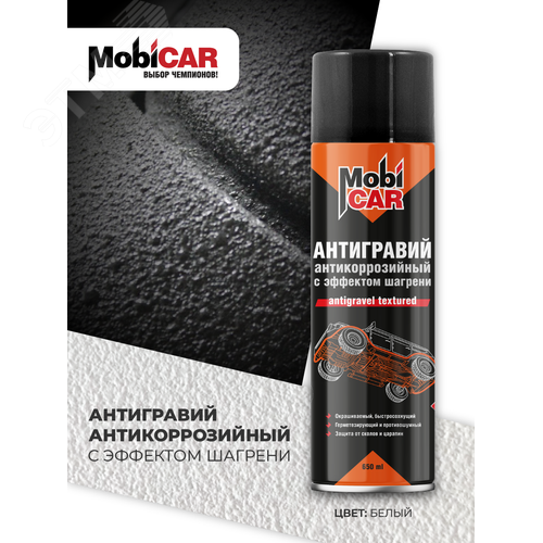 Изображение товара Антигравий антикоррозийный с эффектом шагрени MobiCAR, 650 мл, белый (шт)