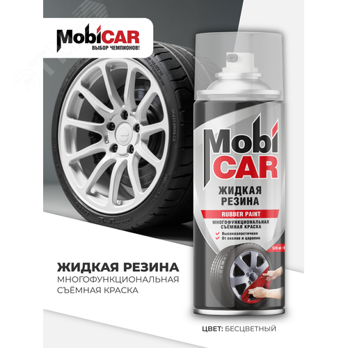 Изображение товара Жидкая резина, многофункциональная съёмная Краска аэрозольная 520 мл, бесцветная (шт)