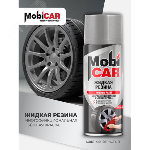Изображение товара Резина жидкая, многофункциональная съёмная Краска аэрозольная 520 мл, серебристая (шт)