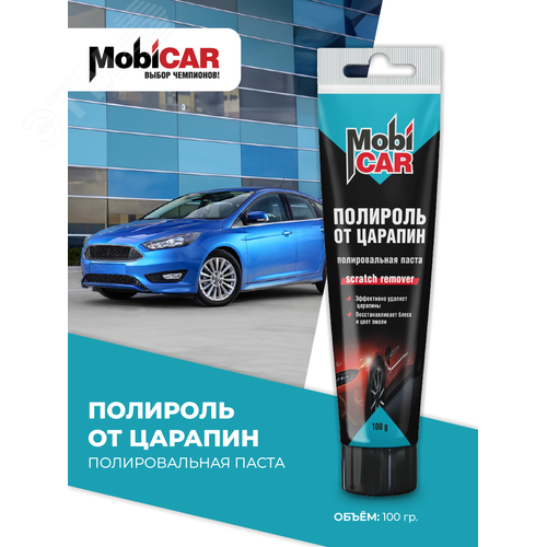 Изображение товара Полироль от царапин, туба, 100 г (шт)