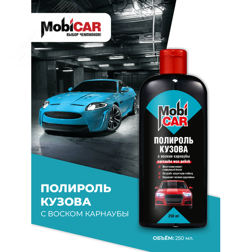 Изображение товара Полироль кузова с воском карнаубы, флакон, 250 мл (шт)