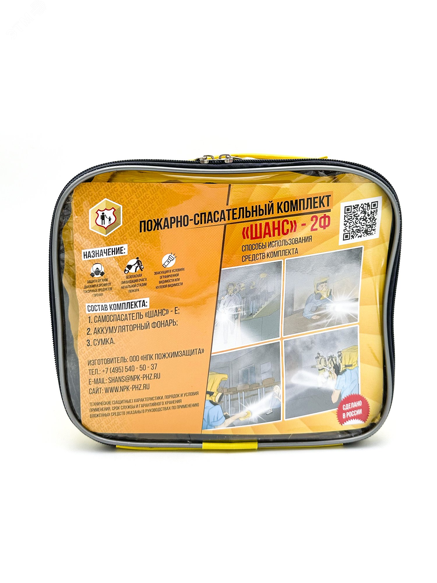 Изображение товара Пожарно-спасательный комплект Шанс-2Ф для защиты органов дыхания